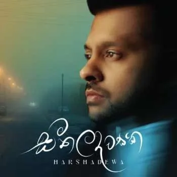 Seethala Dawasaka