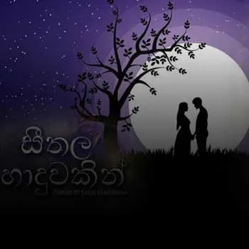 Seethala Haaduwakin (Female Cover)