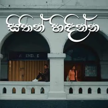 Sithin Hidinna (Acoustic Version)