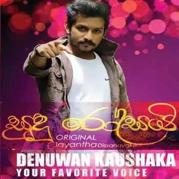 Sudu Rosai Muna Pura (Cover)