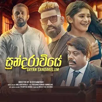 Sundaraviye