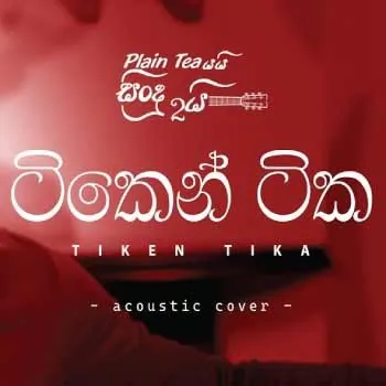 Tiken Tika (Acoustic Cover) by Gayan Perera – Sinhala song cover