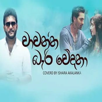 Wawanna Bari Wedana (Cover) by Ishara Akalanka – Sinhala song cover