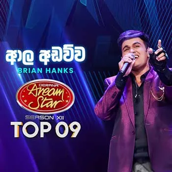 Aala Adawwa (Dream Star Season 12)
