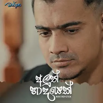 Aluth Haadayek (Warsha Movie)