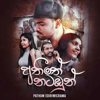 Atheethe Natambun by Pathum Ediriwicrama – Sinhala song cover