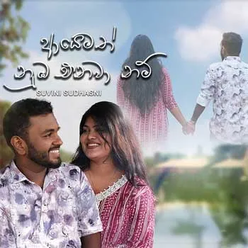Ayemath Numba Enawa Nam by Suvini Sudhasni – Sinhala song cover