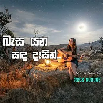 Basa Yana Sanda Dasin (AI Cover) by Rock Guruge – Sinhala song cover
