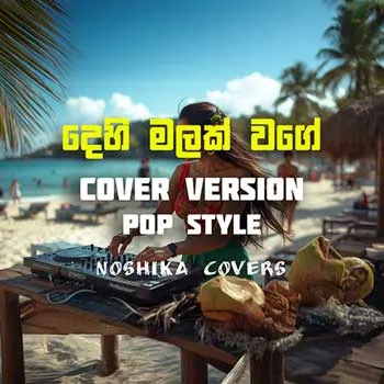 Dehi Malak Wage (AI Cover) by Noshika – Sinhala song cover