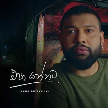 Epa Yannata (Sangeethe Season 2)