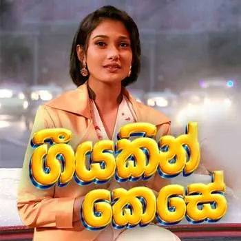 Geeyakin Kese (Clarence Rhythm of the Guitar)