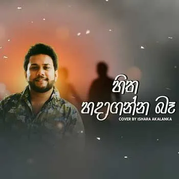 Hitha Hadaganna Ba (Cover)