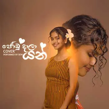 Joodu Daala Yan (Oya Mata Manapanan) Cover