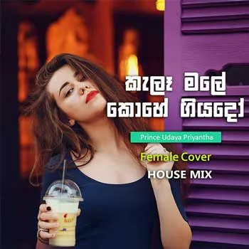 Kala Male (AI Cover) by Noshika – Sinhala song cover