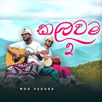 Kalawama 2 by Pasindu Sanjula Dhananjaya Ft Pathum Ediriwicrama – Sinhala song cover