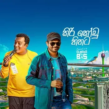 Kiri Kodu Hithata (Priceless at 264 Meters Version)