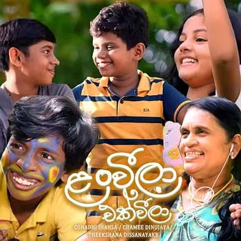 Lanweela Ekweela (Iskole)