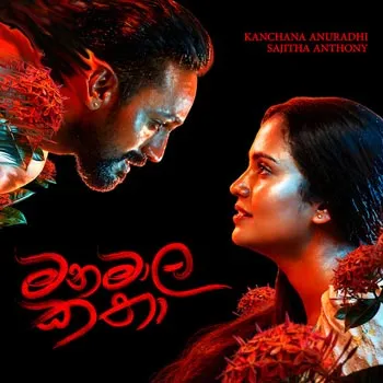 Manamala Katha by Kanchana Anuradhi Ft Sajitha Anthony – Sinhala song cover