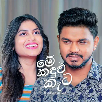 Me Kandulu Kata (Prarthana Teledrama)