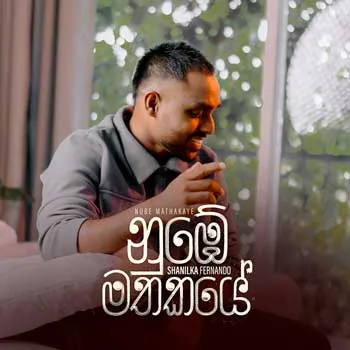 Numbe Mathakaye
