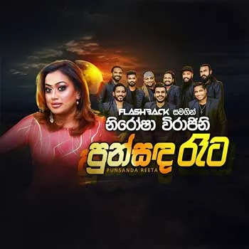 Punsanda Reeta with Flashback