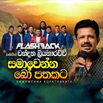 Samawenna Bo Pathakata (Flashback Live) by Chandana Liyanarachchi – Sinhala song cover