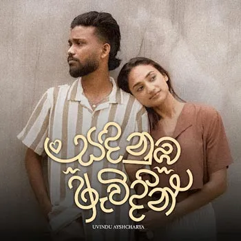 Sanda Nuba Awidin by Uvindu Ayshcharya – Sinhala song cover