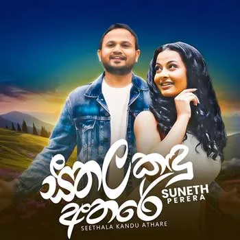 Seethala Kandu Athare by Suneth Perera – Sinhala song cover
