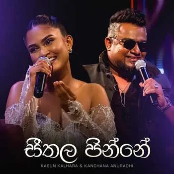 Seethala Pinne La Sanda Eliye (Ma Nowana Mama On Stage)