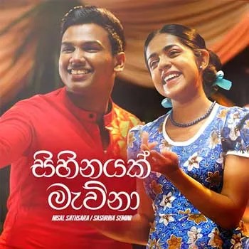 Sihinayak Mawna (Cover)