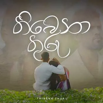 Thibena Thuru by Pahasara Weerathunga – Sinhala song cover