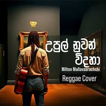 Upul Nuwan Vidaha (AI Cover) by Zion – Sinhala song cover