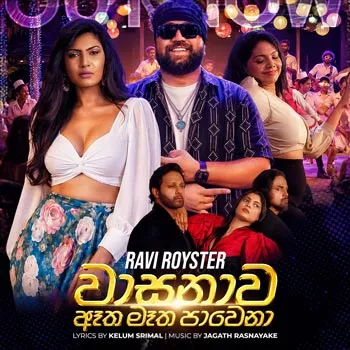 Wasanawa (Saranie Movie) by Ravi Royster – Sinhala song cover