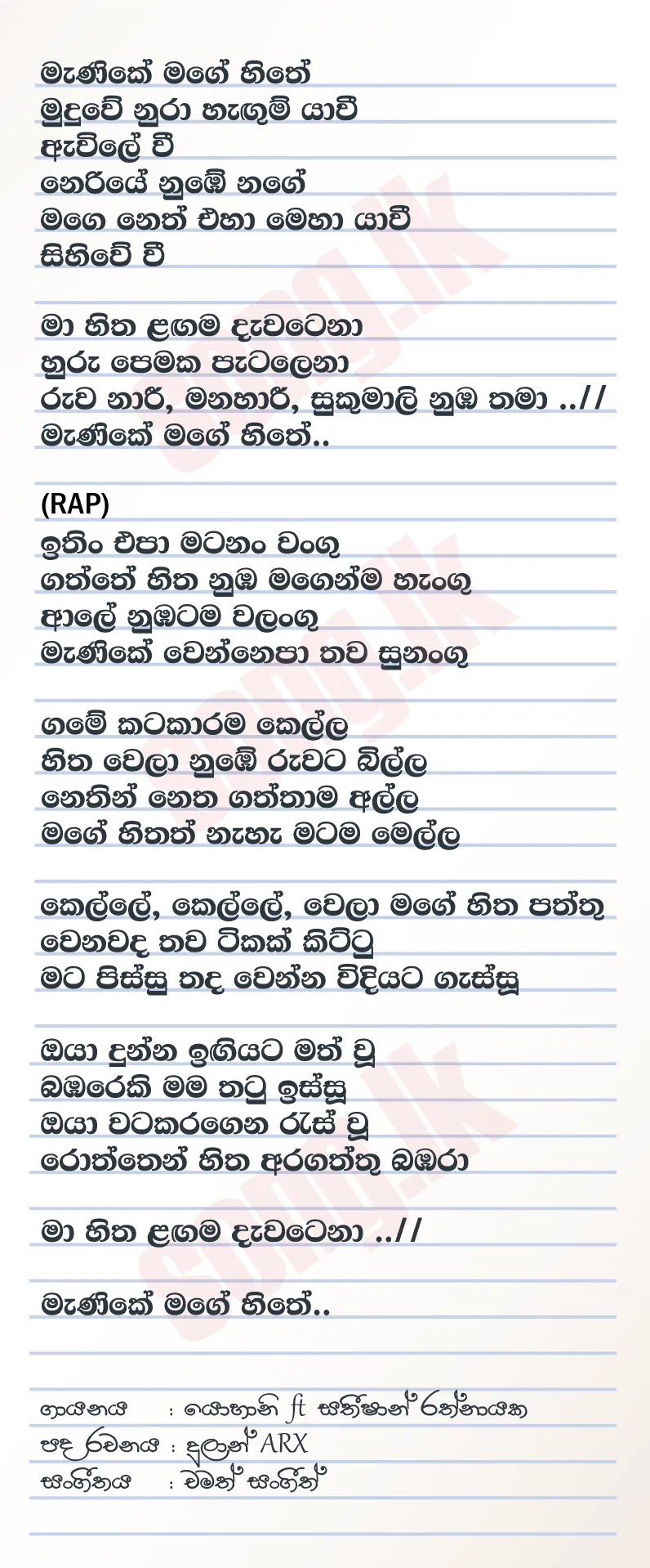 Manike Mage Hithe (Cover Song) - Yohani Ft Satheeshan Rathnayake Lyrics