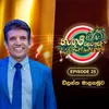 Adaren Hitha Hinehe (Hangum Walata Idadee Mohothak)