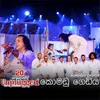 Namal Mitak Sudu Dothin Aran (The Voice)