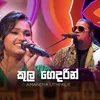 Kulagedarin Dumbara Kandu Watiye (Sanuhare)