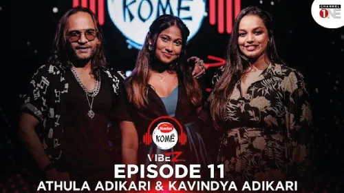 Kome Vibez with Athula Adhikari & Kavindya Adhikari