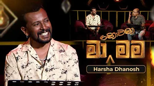 Ma Nowana Mama with Harsha Dhanosh