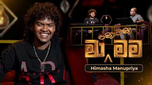 Ma Nowana Mama with Himasha Manupriya