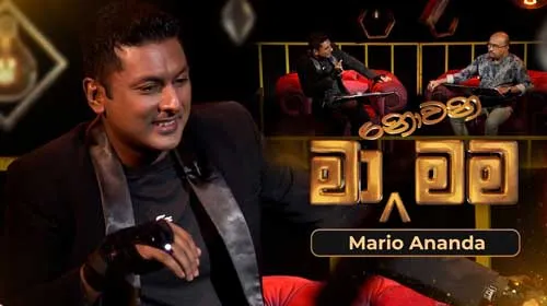 Ma Nowana Mama with Mario Ananda
