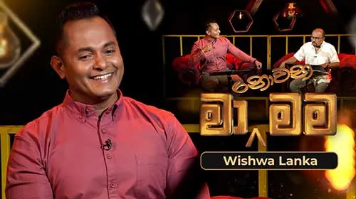 Ma Nowana Mama with Wishwa Lanka