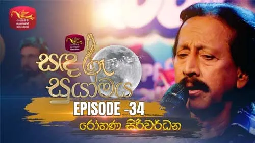 Sandaru Suyamaya with Rohana Siriwardana