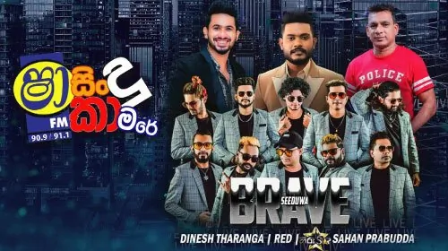 Shaa FM Sindu Kamare with Seeduwa Brave (2023)