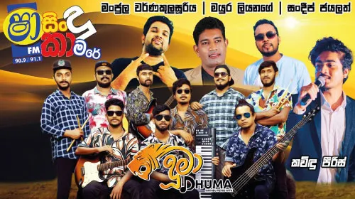 Shaa Fm Sindu Kamare with Dumaa