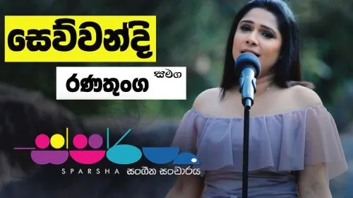 Sparsha with Sewwandi Ranathunga