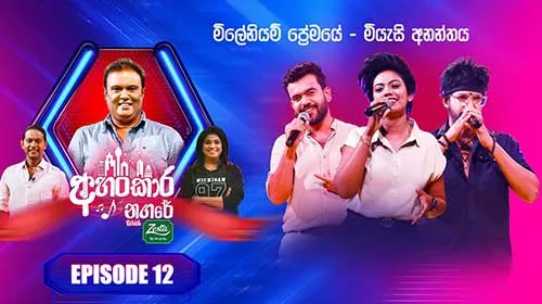 Ahankara Nagare with Shehan Galahitiyawa