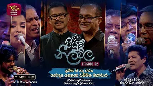 Piyum Neela Vila with Yasanath Dammika Bandara