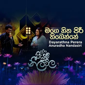 Mage Hitha Piri Thibenne (Piyum Neela Vila)