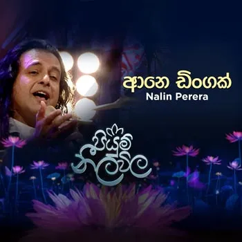Ane Dingak Innako (Piyum Neela Vila)